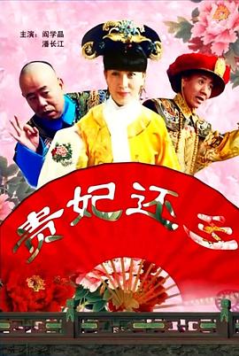 陈凯歌《妖猫传》力挺黄轩 保健操教学燃爆杀青趴 2016-12-30 12月29日晚，导演陈凯歌、总制片人陈红携主演黄轩、染谷将太等一众主创集体亮相“夜猫趴”杀青派对，并正式宣布电影《妖猫传》定档2017年12月22日。